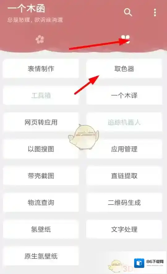 一个木函取色器