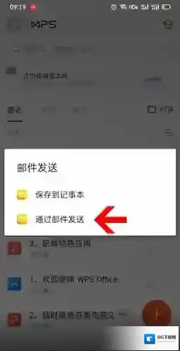 WPS Office就会