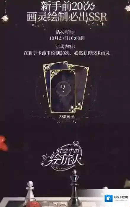 时空中的绘旅人选择