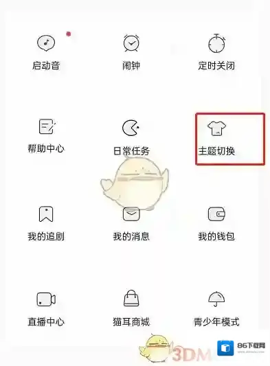 猫耳FM的我