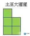 黑暗料理王大猩猩