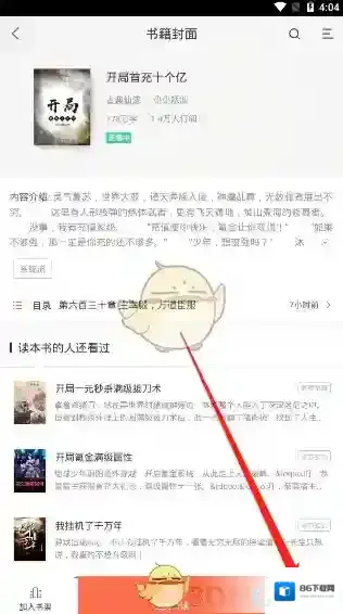 宜搜小说小说