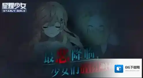 星耀少女星耀