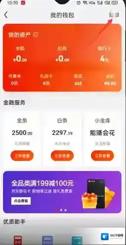 京东就能