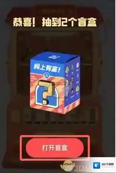 支付宝盲盒
