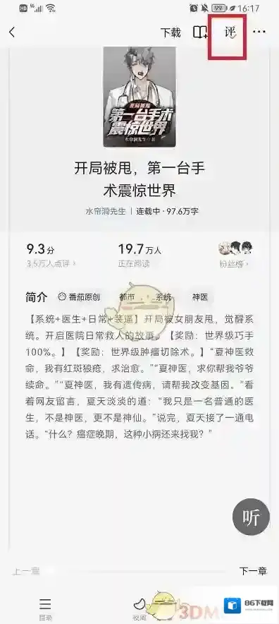 番茄小说关闭