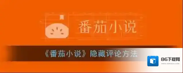 番茄小说点击