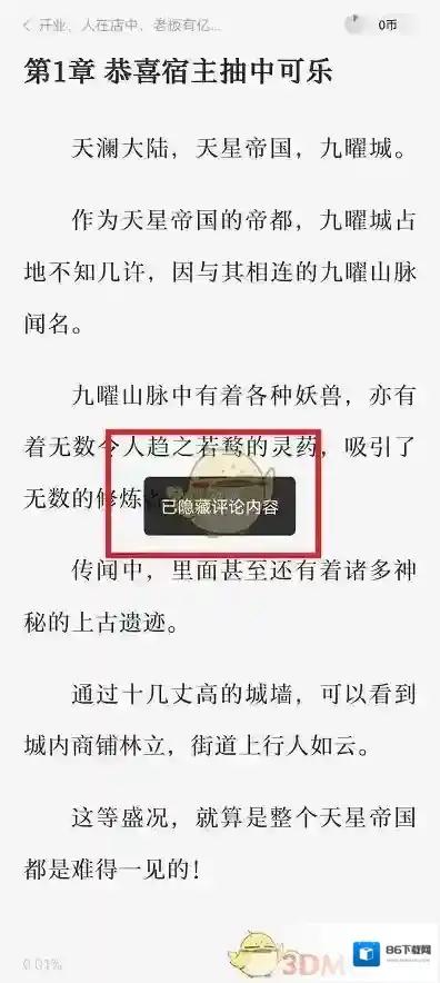番茄小说就会