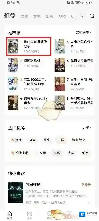 番茄小说对号