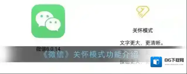 微信关怀
