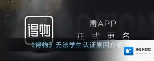 得物认证