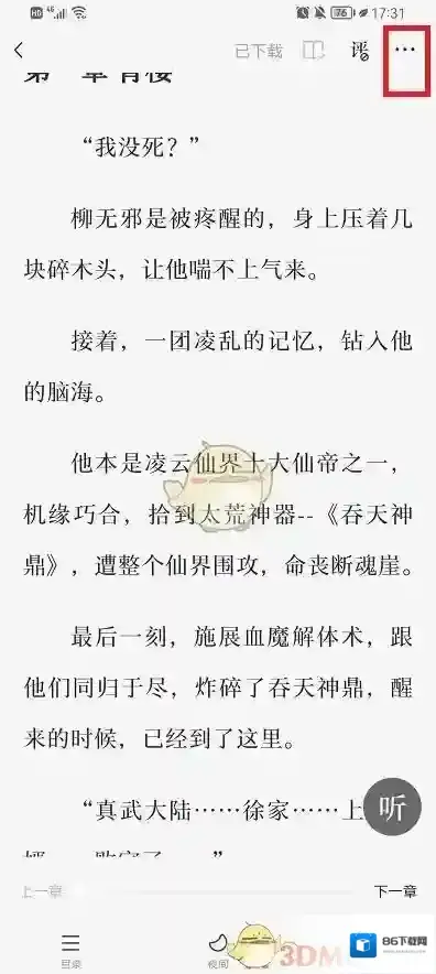 番茄小说界面