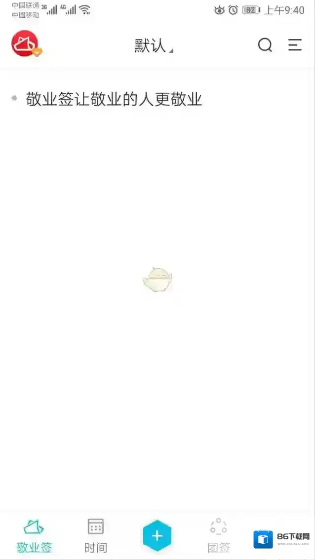 敬业签点击