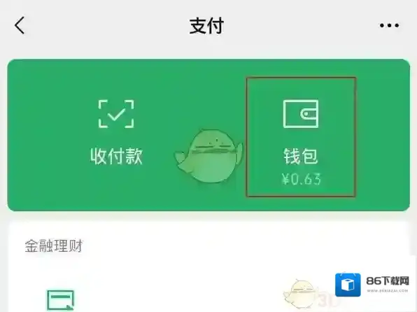 微信安全锁