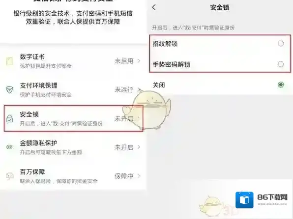 微信安全保障
