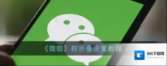 微信群聊