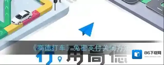 高德打车点击