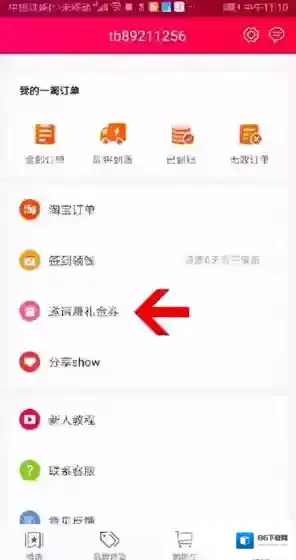 一淘礼金