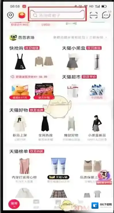 天猫点击关注