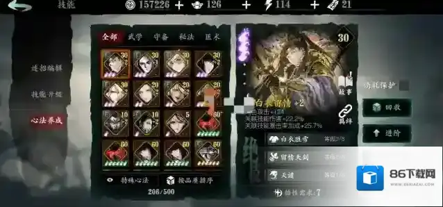 影之刃3属性