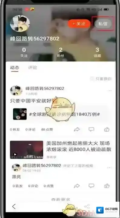 搜狐新闻聊天框