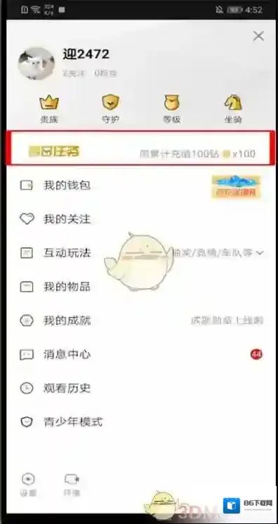 企鹅电竞任务中心