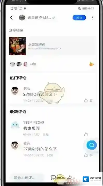 迅雷复制