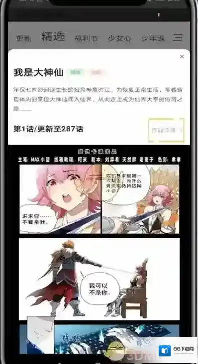 腾讯动漫购买