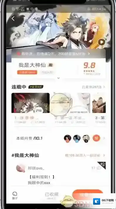 腾讯动漫借阅