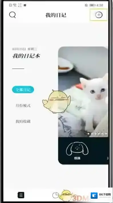 Moo日记日记内容