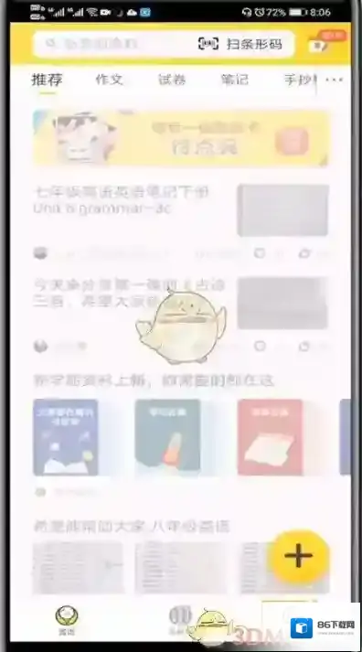 快对作业输入