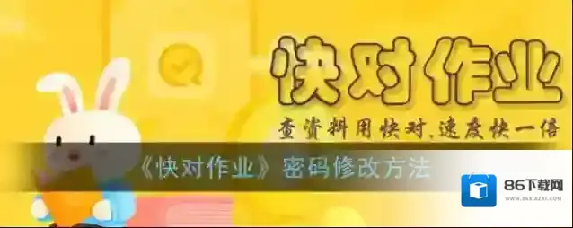 快对作业点击