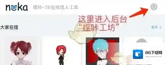 捏咔画手