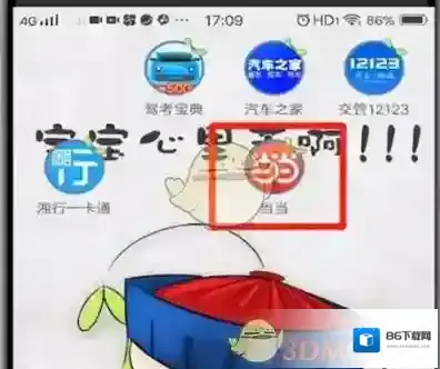 当当支付密码