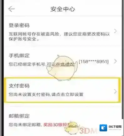 当当设置