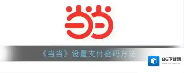 当当点击