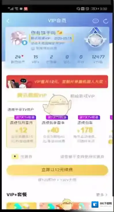 腾讯视频时间