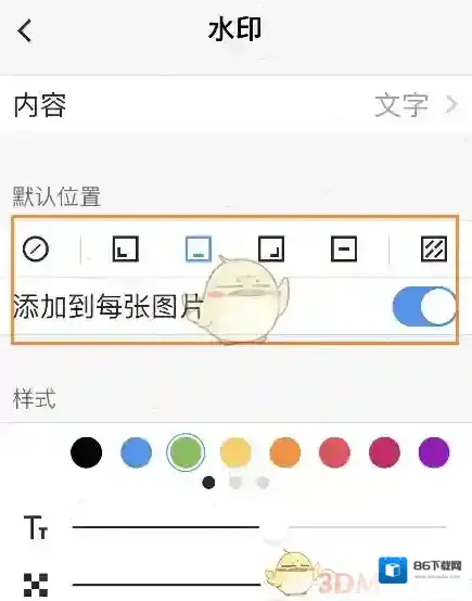 Picsew打开