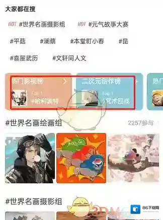 LOFTER点击搜索