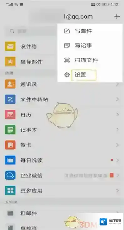 QQ邮箱签名