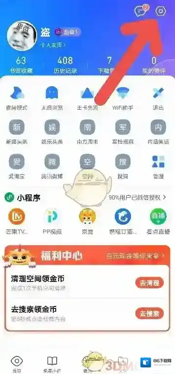 QQ浏览器设置