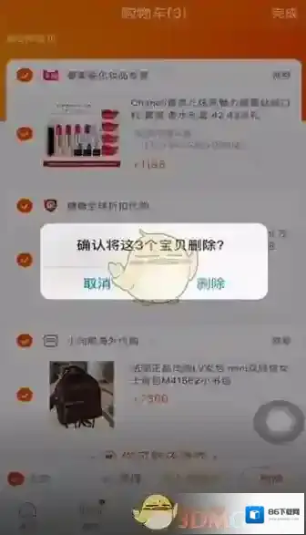 淘宝网购物车