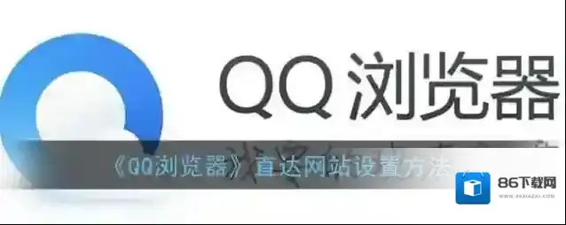QQ浏览器点击