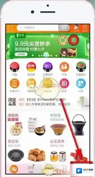 淘宝网订单