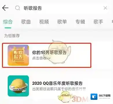 QQ音乐听歌