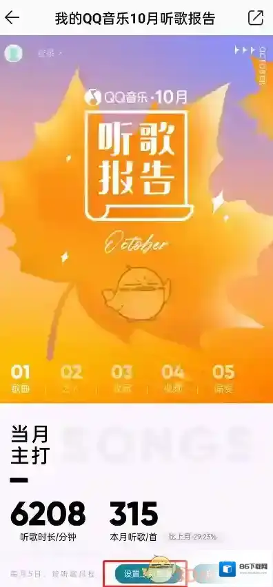 QQ音乐报告