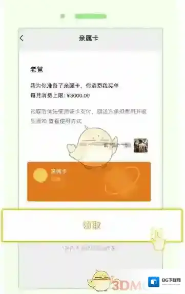 微信点击