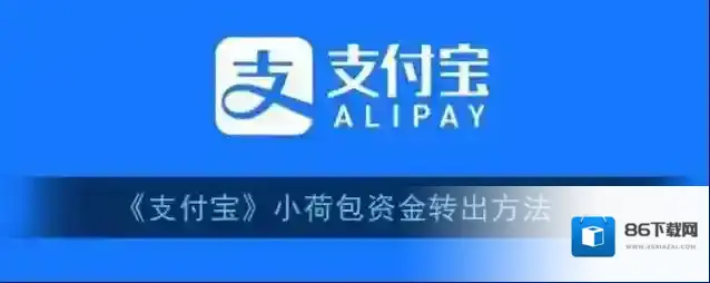 支付宝荷包