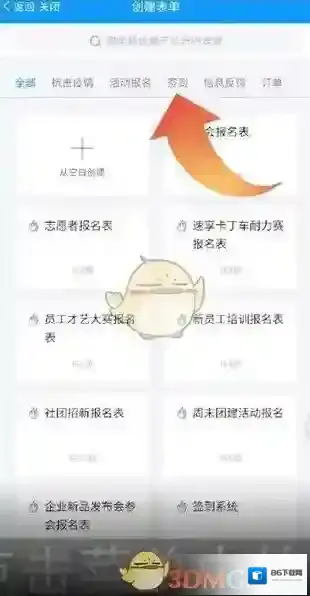 问卷星创建