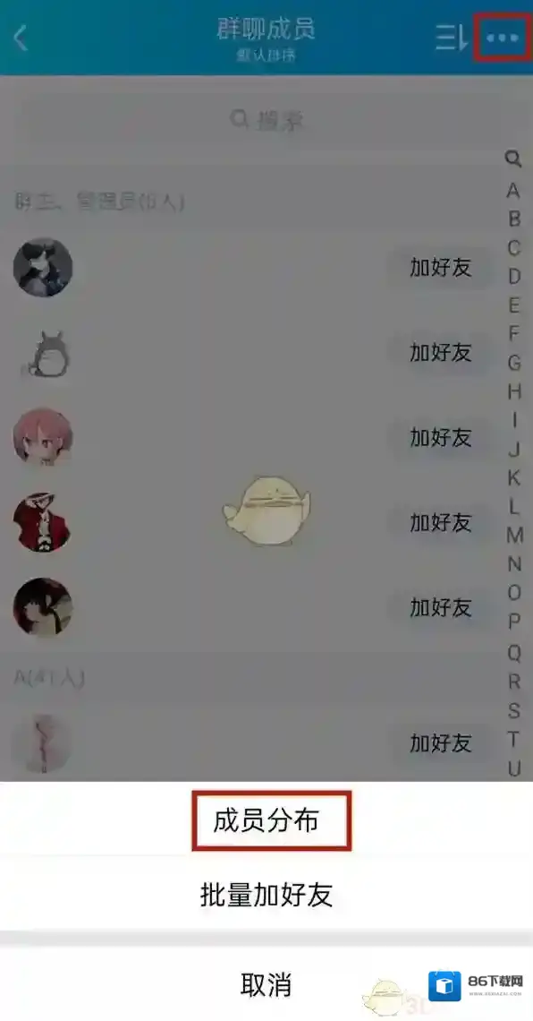 QQ成员